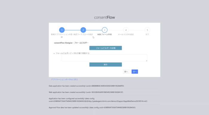 次にWEBフォームを作成していきます。