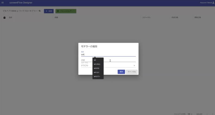 .consentFlow Designerの画面に遷移する