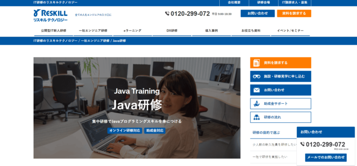 RESKILL「Java Training　Java研修」