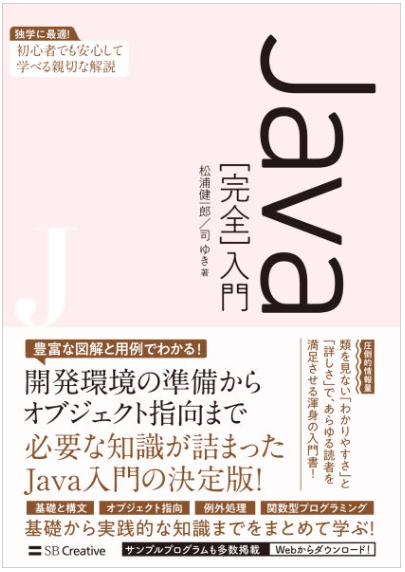 Java［完全］入門