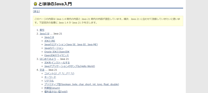 とほほのJava入門