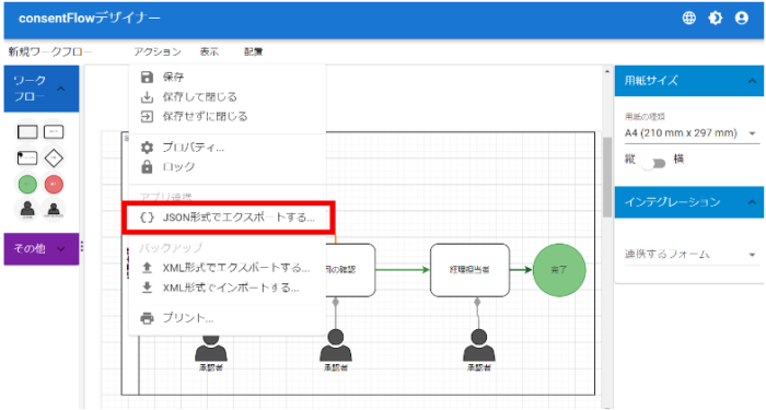 JSON形式でエクスポートする