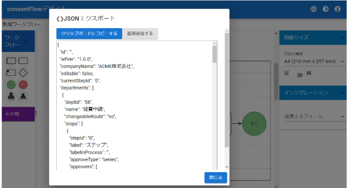 クリップボードにコピーする」を押下します