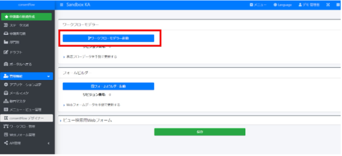 STEP②：ワークフローモデラーで承認フローを構築しよう