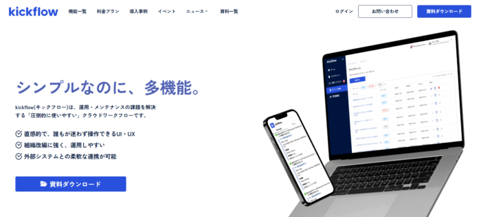 オートメーションが標準搭載「kickflow」
