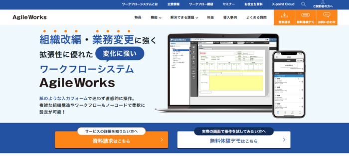 400種類以上のフォームテンプレート有り「AgileWorks」